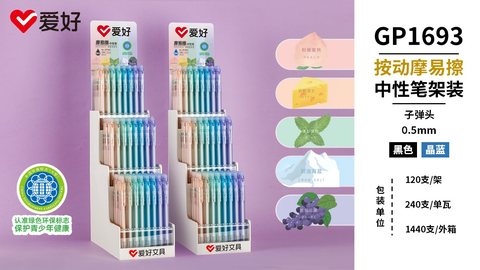 爱好GP1693按动中性笔-蓝0.5摩易擦