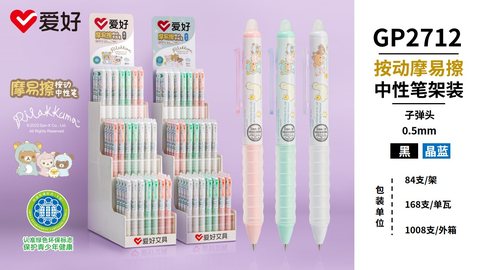 爱好GP2712按动中性笔-蓝0.5摩易擦