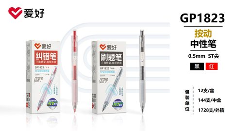 爱好GP1823按动中性笔-黑0.5