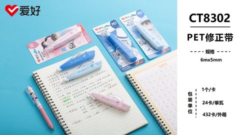 爱好CT8302修正带