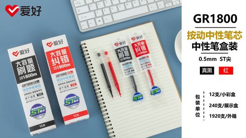 爱好GR1800按动中性笔芯-黑0.5