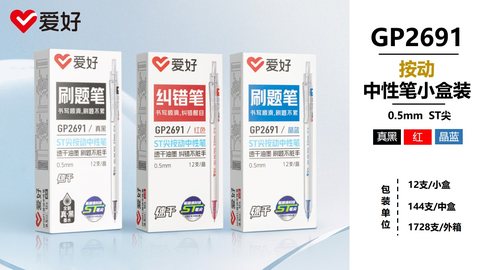 ■爱好GP2691按动中性笔-红0.5
