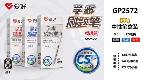 爱好GP2572按动中性笔-红0.5/纠错笔