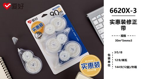 爱好6620X-3修正带-3个