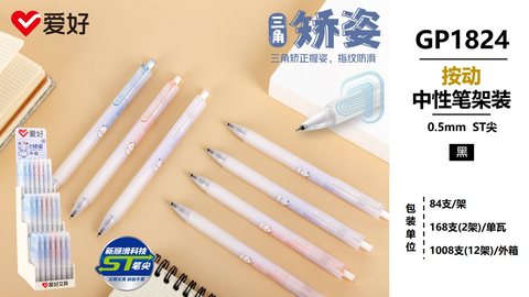 爱好GP1824按动中性笔-黑0.5