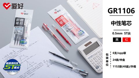 爱好GR1106按动中性笔芯-红0.5/6支/纠错笔芯