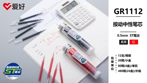 爱好GR1112按动中性笔芯-红0.5/12支/纠错笔芯