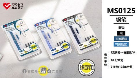 爱好MS0125钢笔套装-黑