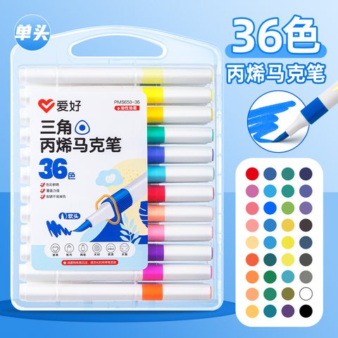 爱好PM5650-36丙烯马克笔-三角