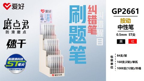 爱好GP2661按动中性笔-红0.5