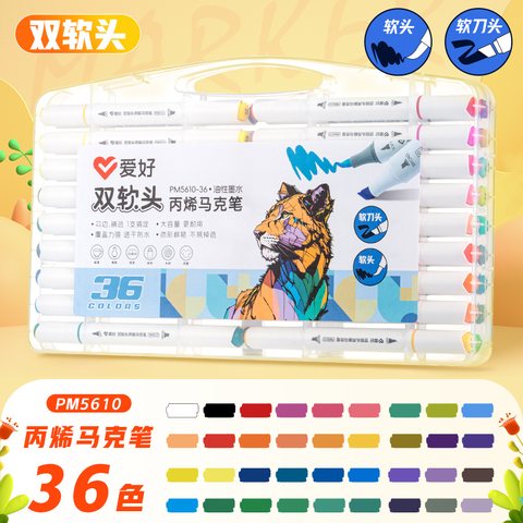 爱好PM5610-36丙烯马克笔-双软头/油性