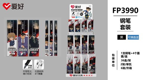 ▲爱好FP3990钢笔套装展架-黑/36套