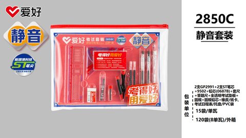 爱好2850C考试套装