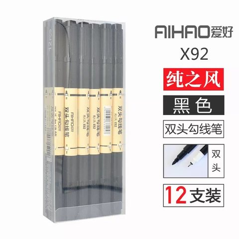 爱好X92勾线笔-黑/双头