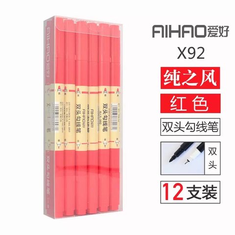 爱好X92勾线笔-红/双头