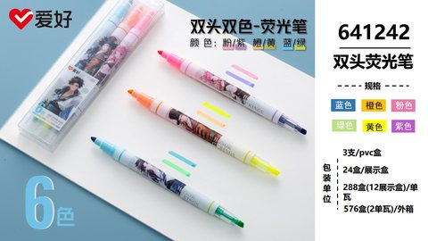 爱好641242荧光笔-双头双色/3支装