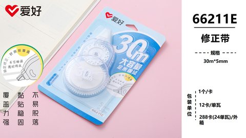 爱好66211E修正带-30m