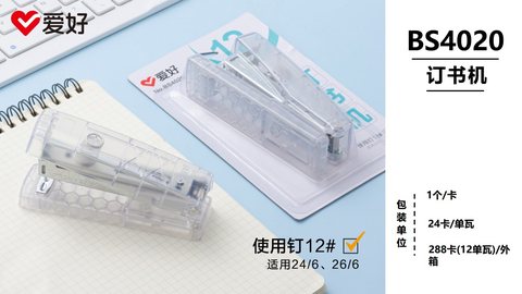 爱好BS4020订书机