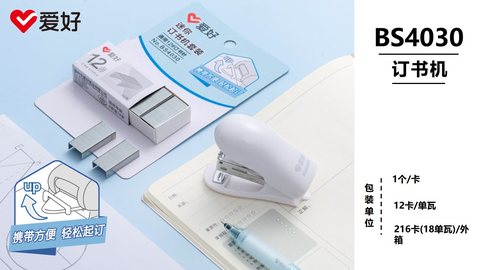 爱好BS4030订书机套装
