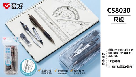 爱好CS8030圆规套尺
