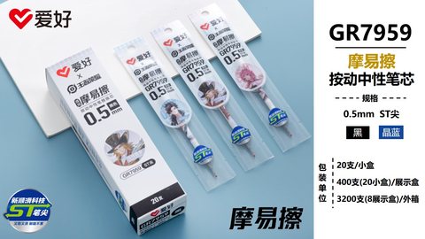 爱好GR7959按动中性笔芯-黑0.5摩易擦/ST头