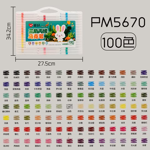 爱好PM5670-100丙烯马克笔-三角