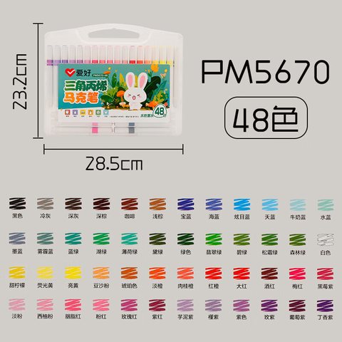 爱好PM5670-48丙烯马克笔-三角