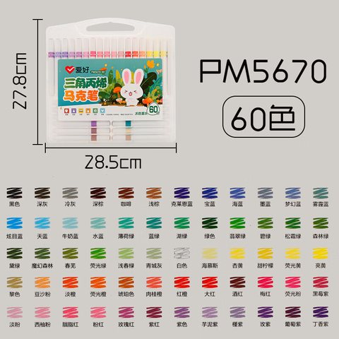 爱好PM5670-60丙烯马克笔-三角