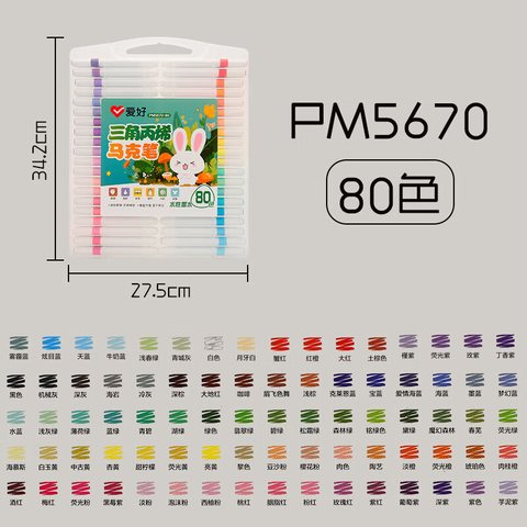 爱好PM5670-80丙烯马克笔-三角