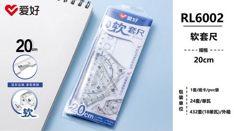 爱好RL6002套尺-20cm软
