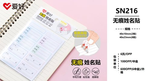 爱好SN216无痕姓名贴