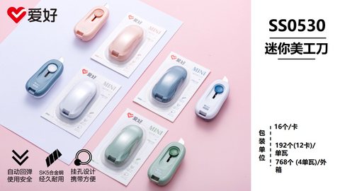 爱好SS0530美工刀-迷你