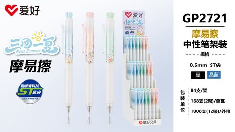 爱好GP2721按动中性笔-黑0.5摩易擦/ST头