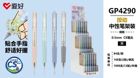 ▲爱好GP4290按动中性笔展架-黑0.5/CS头/84支