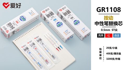 爱好GR1108按动中性笔芯-红0.5/ST头/速干