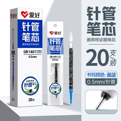 爱好GR1401按动中性笔芯-晶蓝0.5针管
