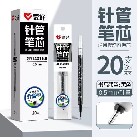 爱好GR1401按动中性笔芯-黑0.5针管