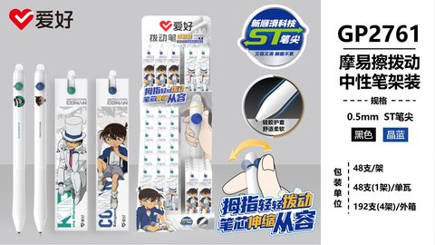 ▲爱好GP2761拨动中性笔展架-黑0.5摩易擦/ST头/48小盒