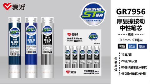 爱好GR7956按动中性笔芯-晶蓝0.5摩易擦/ST头/12支装