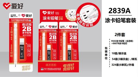 爱好2839A涂卡铅笔