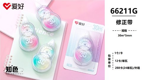 爱好66211G修正带