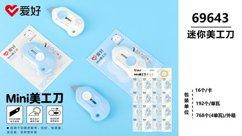 爱好69643美工刀