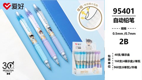 爱好95401自动铅笔-0.7