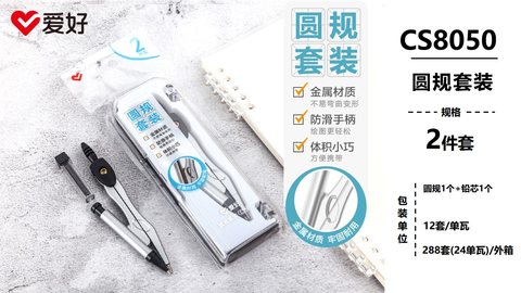 ↑爱好CS8050圆规