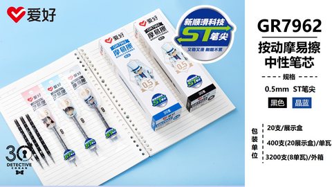爱好GR7962按动中性笔芯-晶蓝0.5摩易擦/ST头