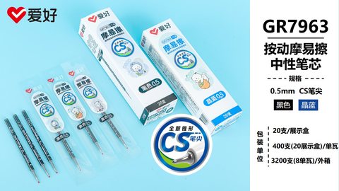 爱好GR7963按动中性笔芯-晶蓝0.5摩易擦/CS头
