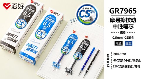 爱好GR7965按动中性笔芯-黑0.5摩易擦/CS头