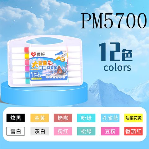 爱好PM5700-12丙烯马克笔-软双头