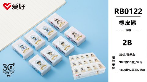 爱好RB0122橡皮擦-2B