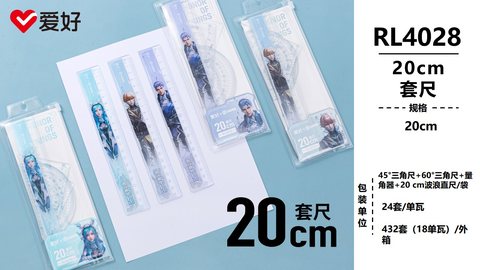 爱好RL4028套尺-20cm
